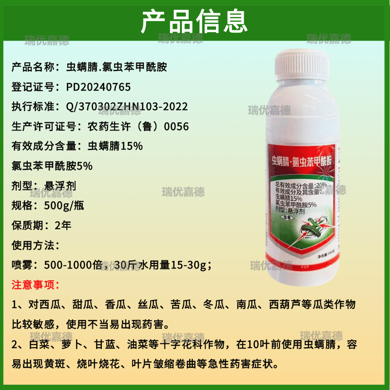 20%虫螨腈氯虫苯甲酰胺甘蓝甜菜夜蛾杀虫剂速杀虫控虫肉虫