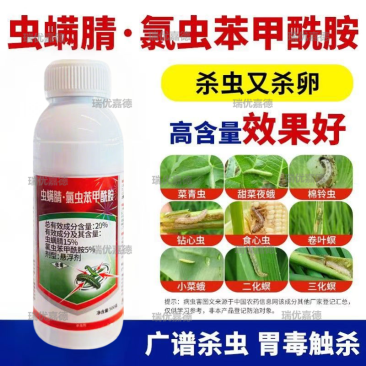 20%虫螨腈氯虫苯甲酰胺甘蓝甜菜夜蛾杀虫剂速杀虫控虫肉虫