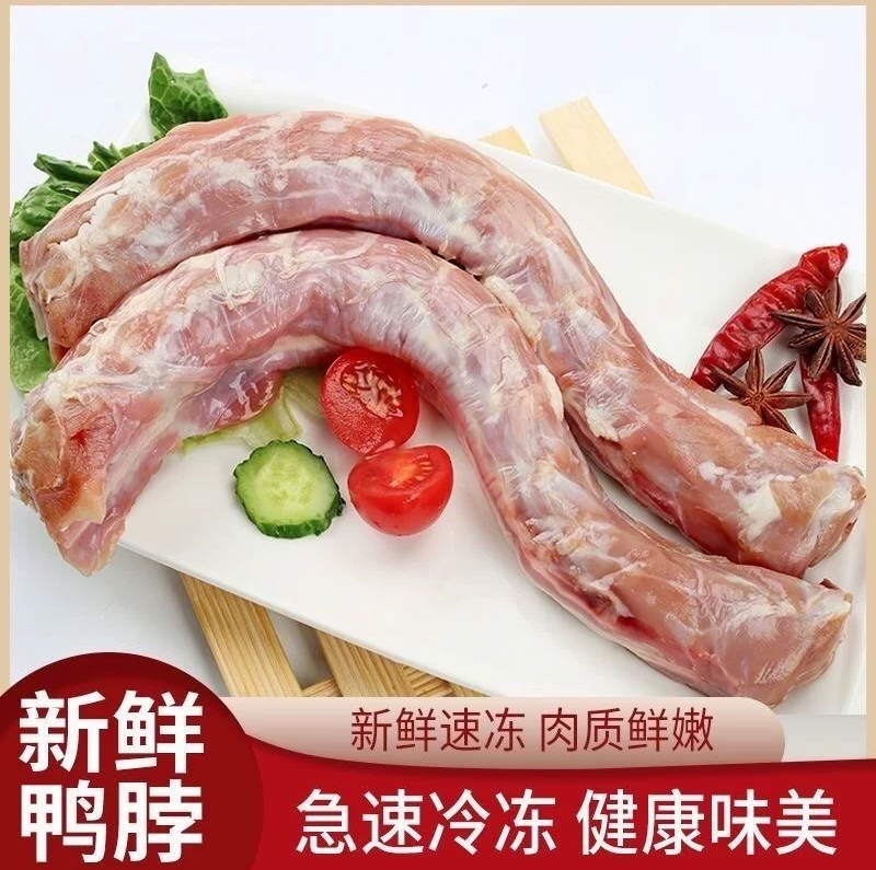 毛和友®冷冻生鲜鸭脖/新鲜大鸭脖/鸭脖