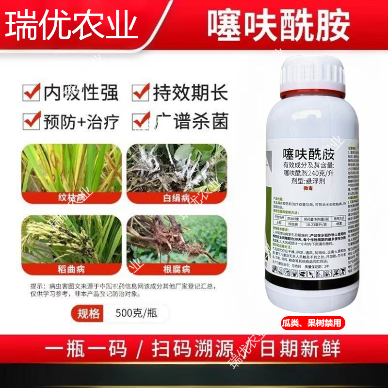 240g/L噻呋酰胺水稻纹枯病花生白绢病内吸杀菌剂黑痣病