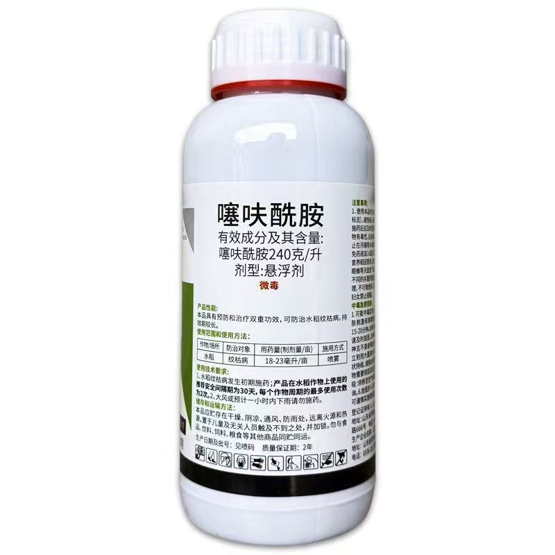 240g/L噻呋酰胺水稻纹枯病花生白绢病内吸杀菌剂黑痣病