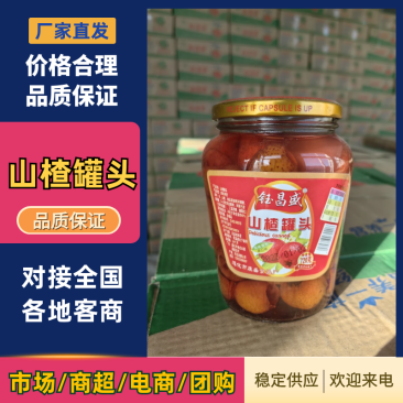 720克山楂罐头厂家直销，量大从优规格齐全，电联可议价