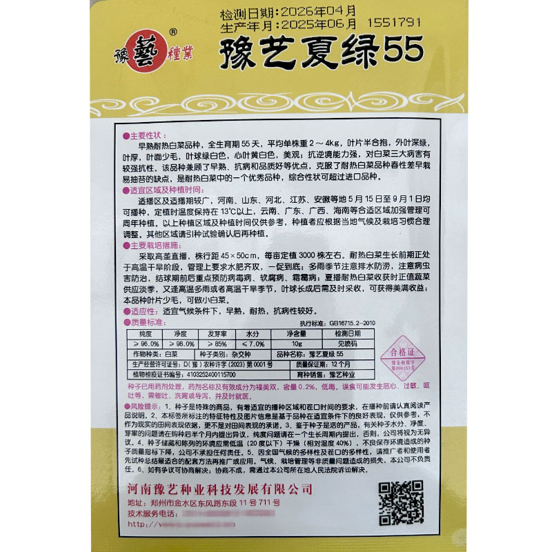豫艺夏绿55白菜种子早熟耐热10g白菜种子黄心大田基地