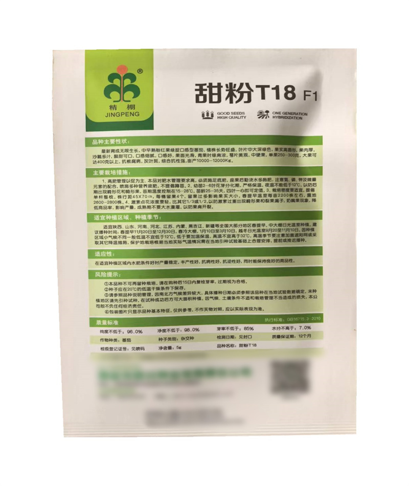 甜粉T18番茄种子中早熟粉红果水果番茄种子口感西红柿种子