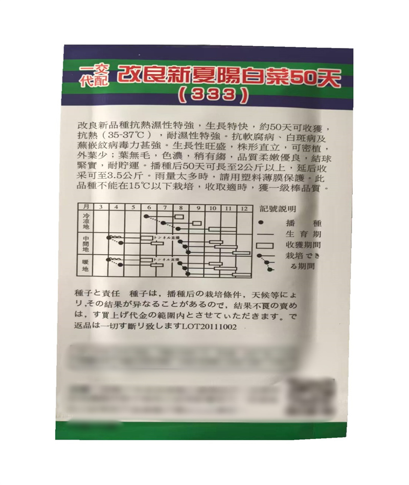 改良新夏陽自菜50天白菜种子抗热大白菜种子夏季高产