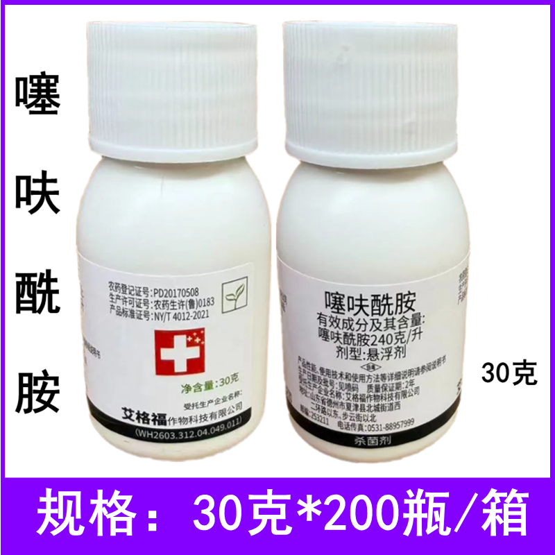 240克/升噻呋酰胺水稻纹枯病农药杀菌剂30克噻呋酰胺