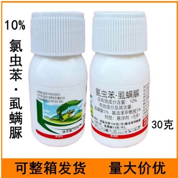 10%氯虫苯虱螨脲甘蓝小菜蛾农药杀虫剂30克氯虫苯虱螨脲