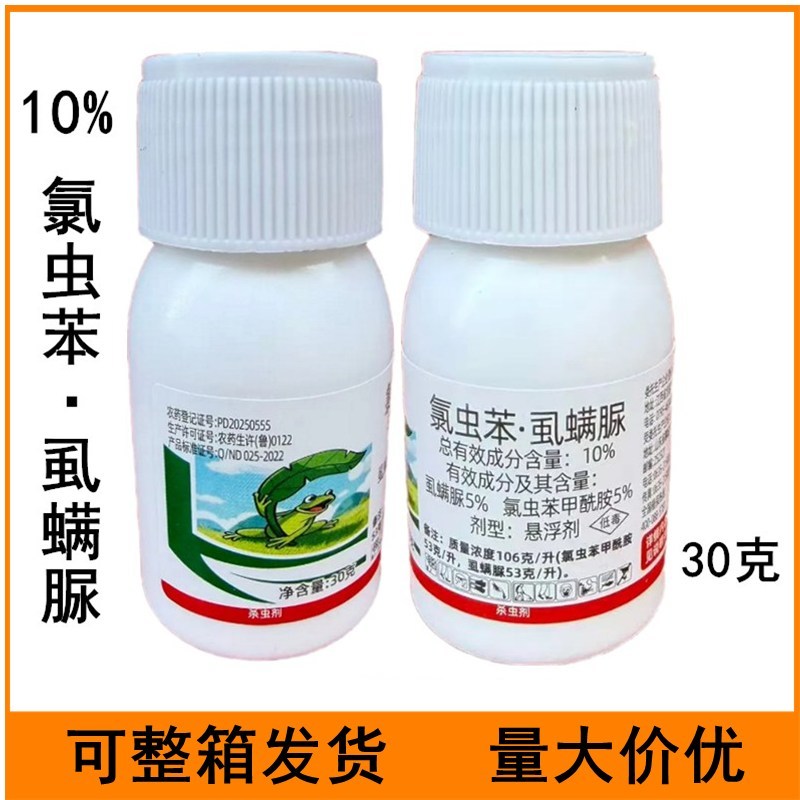 10%氯虫苯虱螨脲甘蓝小菜蛾农药杀虫剂30克氯虫苯虱螨脲