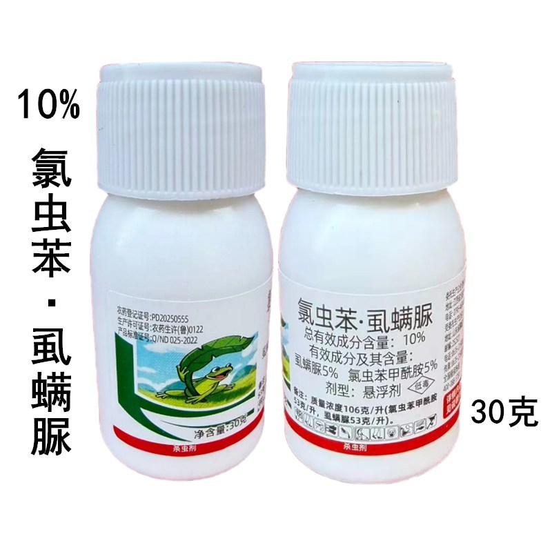 10%氯虫苯虱螨脲甘蓝小菜蛾农药杀虫剂30克氯虫苯虱螨脲