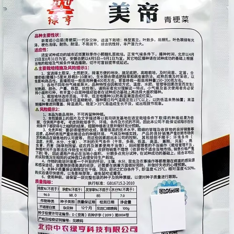 美帝青梗菜种子耐热易捆扎浅绿耐雨夏季秋季小油菜上海青种子