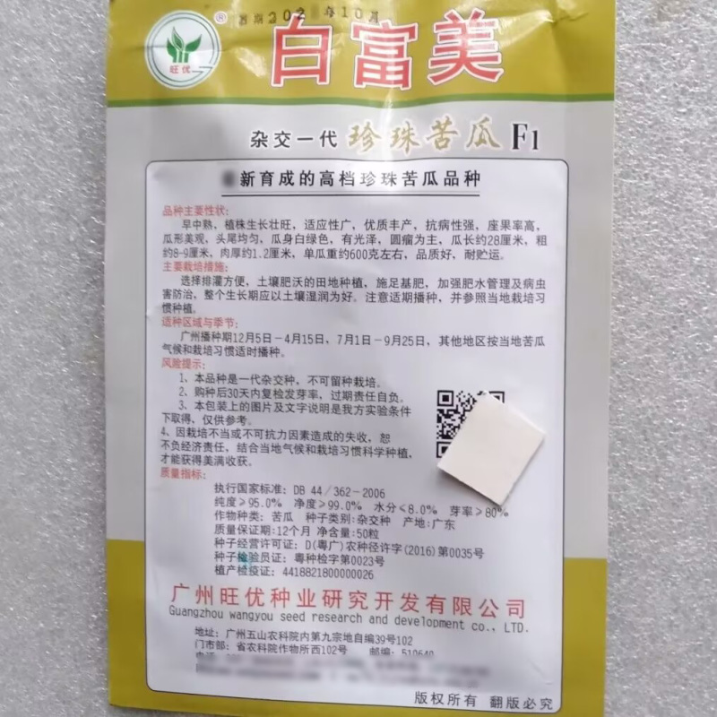 白富美珍珠苦瓜种子春秋四季基地正宗珍珠白苦瓜籽凉瓜菜籽种