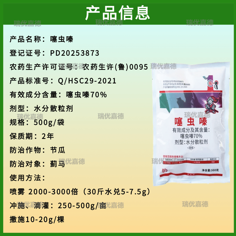 70%噻虫嗪-高含量杀虫剂果树蔬菜蚜虫蓟马稻飞虱粉虱蛴螬