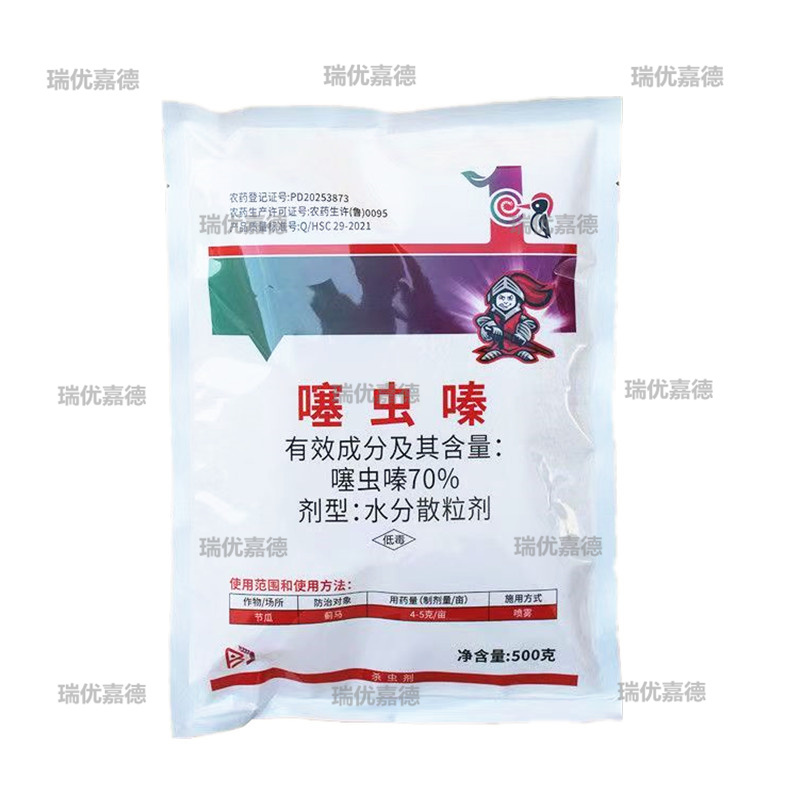 70%噻虫嗪-高含量杀虫剂果树蔬菜蚜虫蓟马稻飞虱粉虱蛴螬