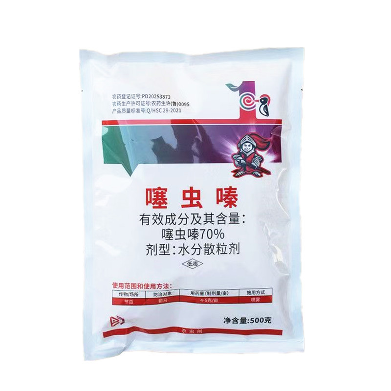 70%噻虫嗪-高含量杀虫剂果树蔬菜蚜虫蓟马稻飞虱粉虱蛴螬