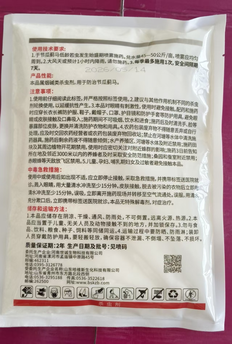 70%噻虫嗪-高含量杀虫剂果树蔬菜蚜虫蓟马稻飞虱粉虱蛴螬
