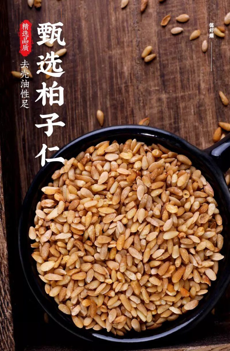 柏子仁柏子仁新货侧柏子无硫大货泡水精选柏批发零售假一赔十