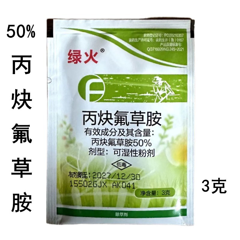 50%丙炔氟草胺大豆田棉花田一年生杂草花生田农药除草剂