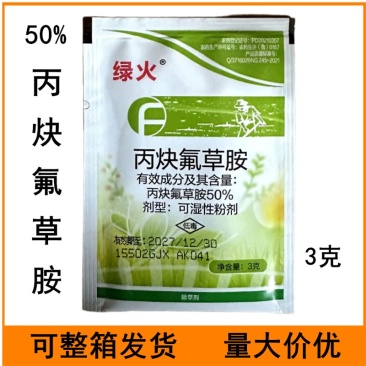 50%丙炔氟草胺大豆田棉花田一年生杂草花生田农药除草剂
