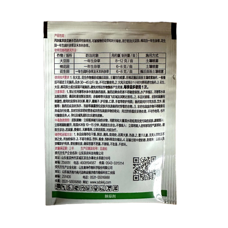 50%丙炔氟草胺大豆田棉花田一年生杂草花生田农药除草剂