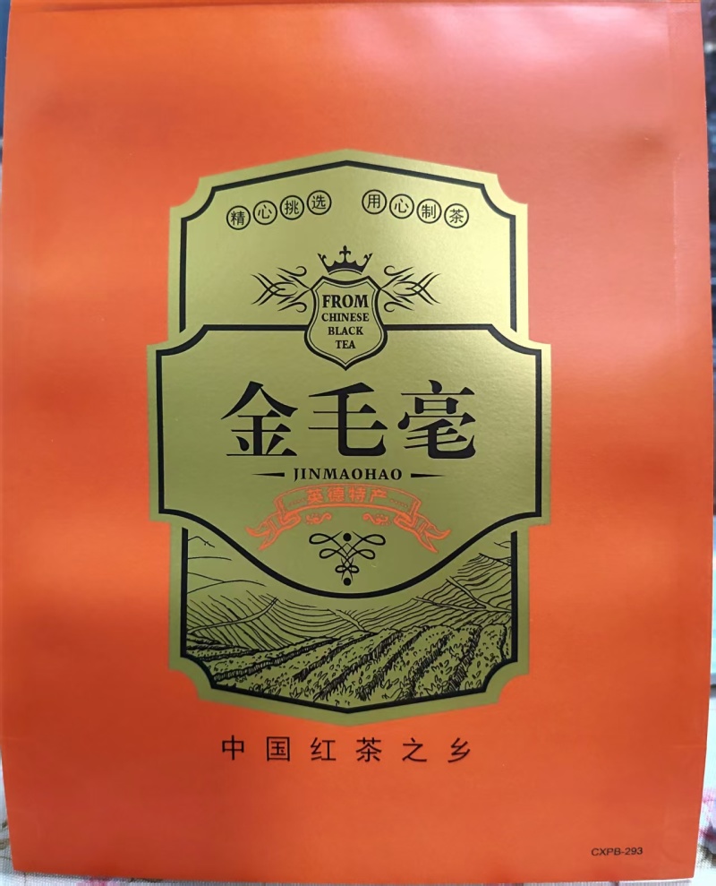 英红九号红茶品质保证服务周到一手货源价格美丽