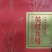 英红九号红茶品质保证服务周到一手货源价格美丽
