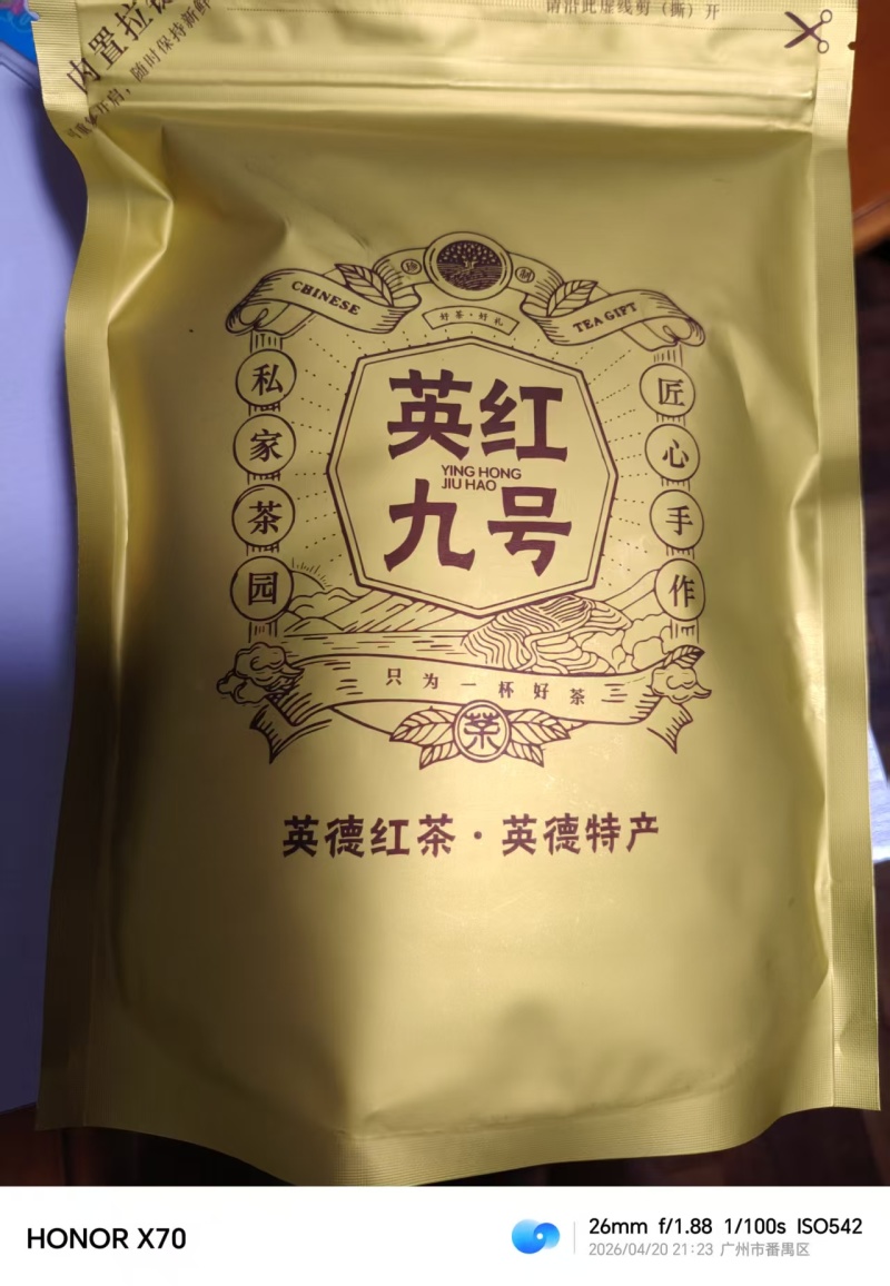 英红九号红茶品质保证服务周到一手货源价格美丽