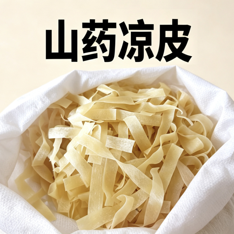 山药干面皮凉皮面皮免煮凉拌干面皮非油炸方便