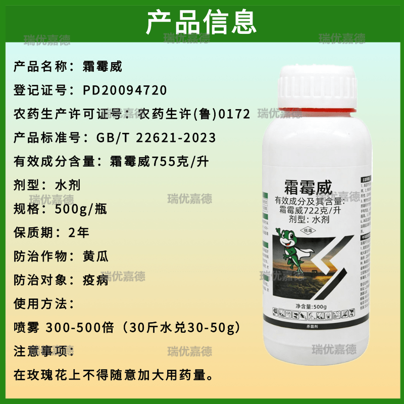 722克/升霜霉威老牌杀菌剂黄瓜疫病霜霉猝倒晚疫农杀菌剂