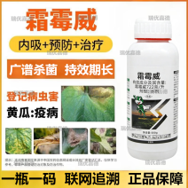 722克/升霜霉威老牌杀菌剂黄瓜疫病霜霉猝倒晚疫农杀菌剂