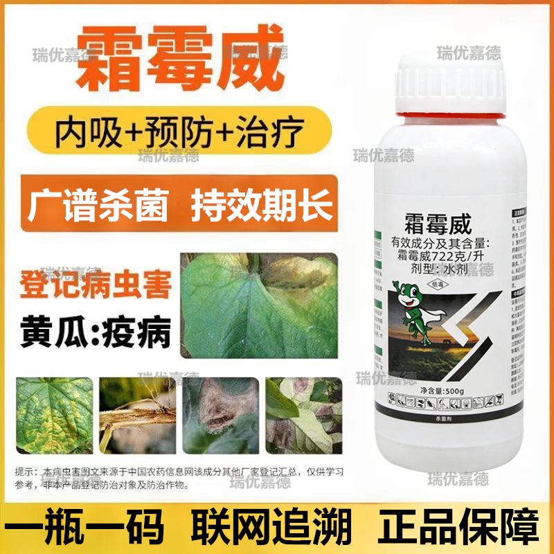 722克/升霜霉威老牌杀菌剂黄瓜疫病霜霉猝倒晚疫农杀菌剂