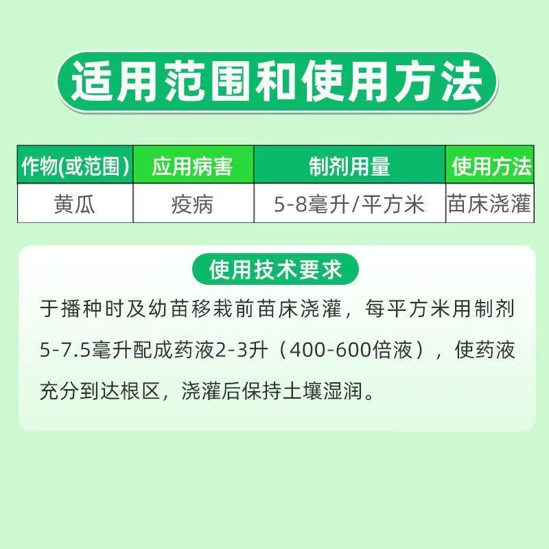 722克/升霜霉威老牌杀菌剂黄瓜疫病霜霉猝倒晚疫农杀菌剂