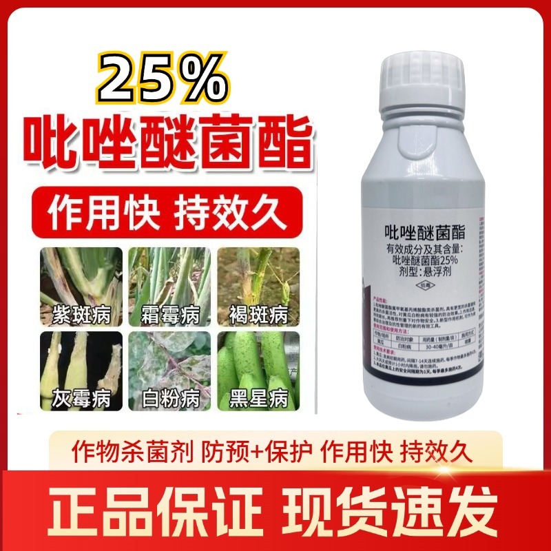 吡唑醚菌酯杀菌剂黄瓜霜霉病炭疽病白粉病叶斑病杀菌剂农药批
