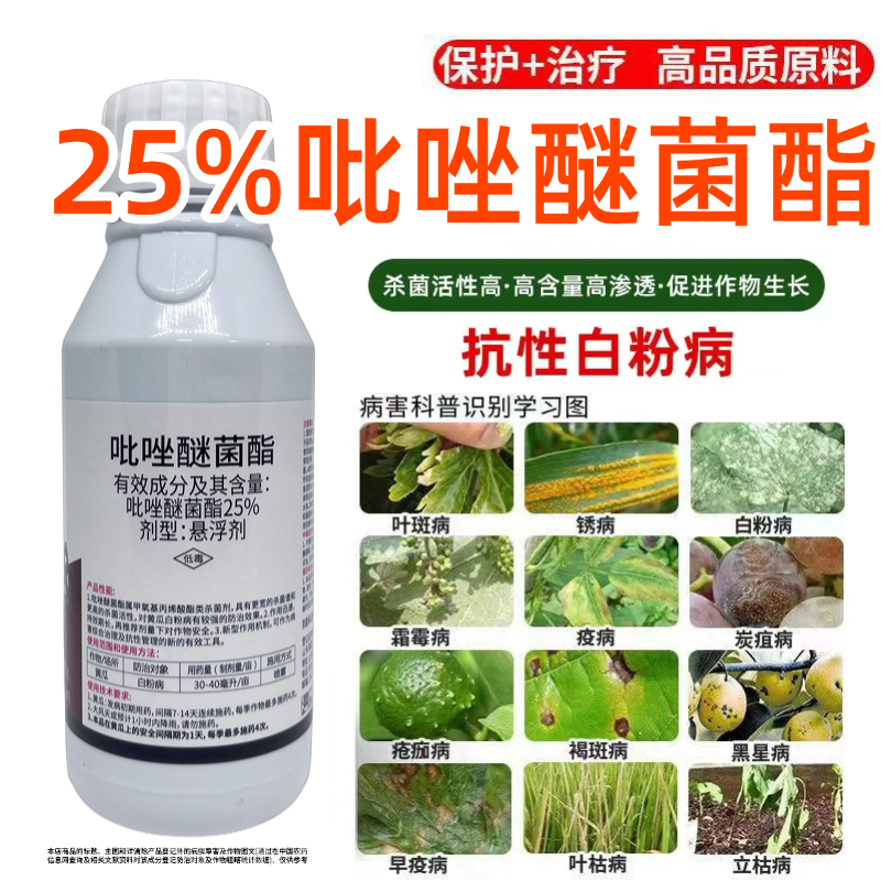 吡唑醚菌酯杀菌剂黄瓜霜霉病炭疽病白粉病叶斑病杀菌剂农药批