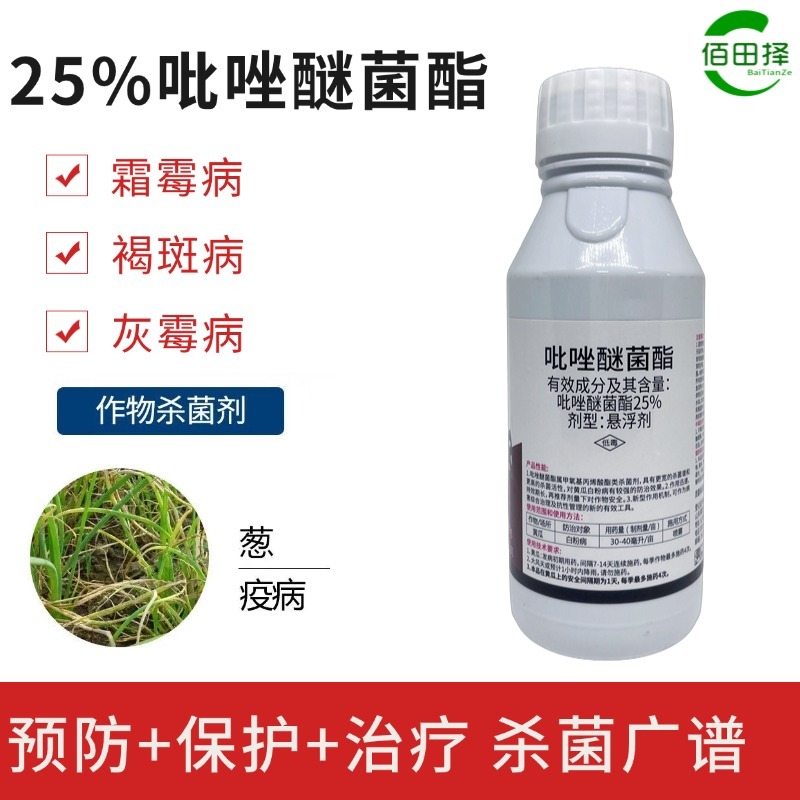 吡唑醚菌酯杀菌剂黄瓜霜霉病炭疽病白粉病叶斑病杀菌剂农药批