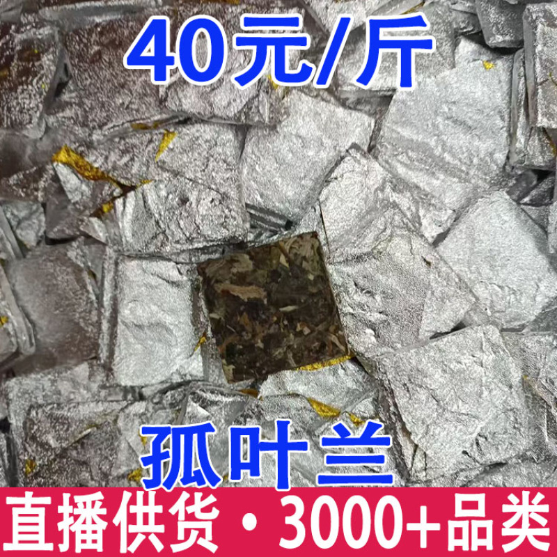 孤叶兰云南山货**孤叶兰孤叶兰批发代发