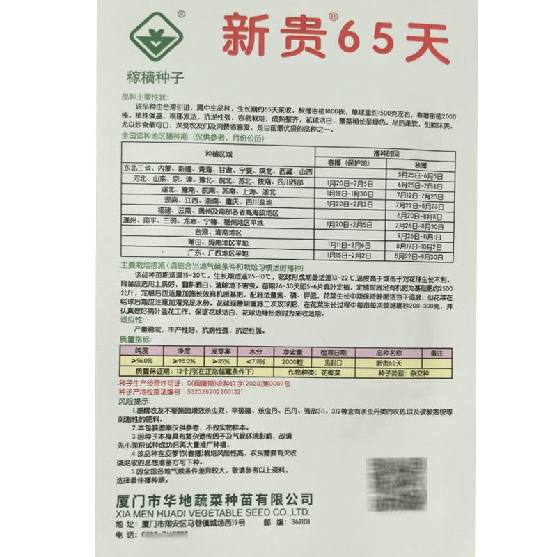 新贵65天青梗松花菜种子中生花球洁白2000粒大田基地种