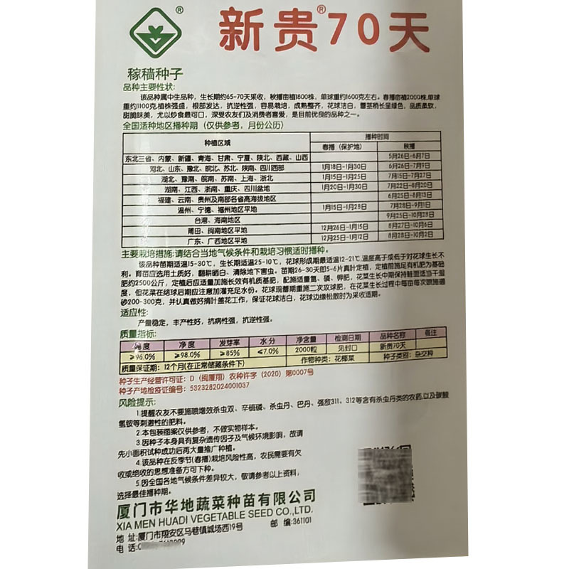 新贵70天青梗松花菜种子中生2000粒大田基地用种