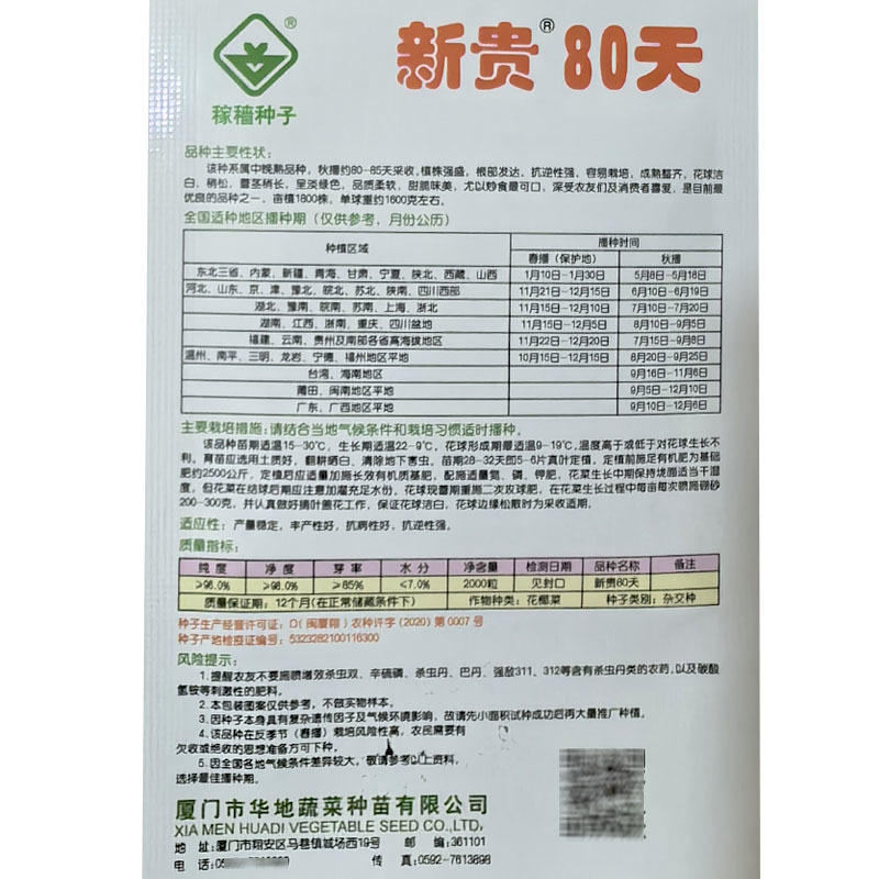 新贵80天青梗松花菜种子中晚熟2000粒花球洁白大田基地
