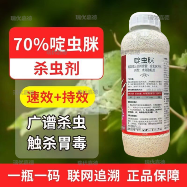 70%啶虫抗性蚜虫黄瓜杀虫剂老牌农用杀虫胃毒触杀蚜虫专用