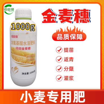 【金麦穗】小麦专用叶面肥提苗分蘖返青灌浆水溶肥料
