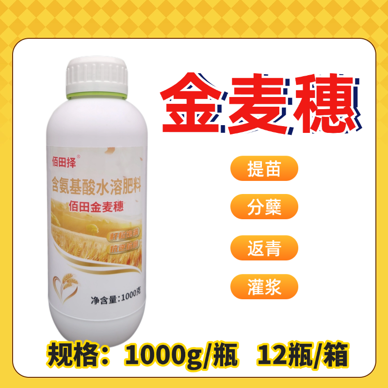 【金麦穗】小麦专用叶面肥提苗分蘖返青灌浆水溶肥料