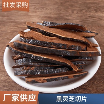 自然晾晒灵芝切片日常膳食食材多规格现货供应