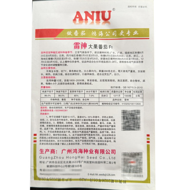 雷神大果番茄种子粉红色无限生长抗TY耐热抗病基地型