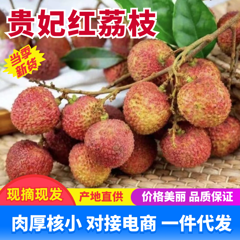 贵妃红荔枝贵妃荔枝六月红荔枝红皮大果荔一条龙服务可视频