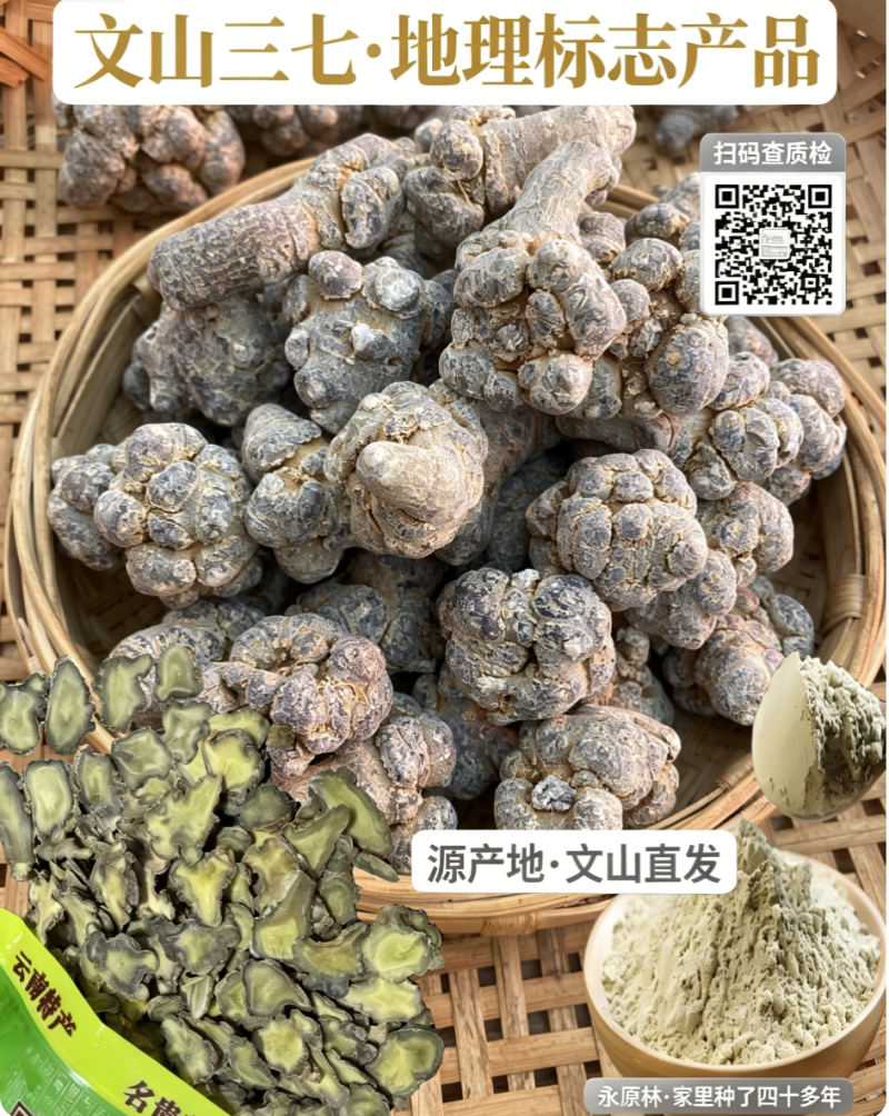 七米山云南文山春三七无剪口30头40头60头代打粉切片