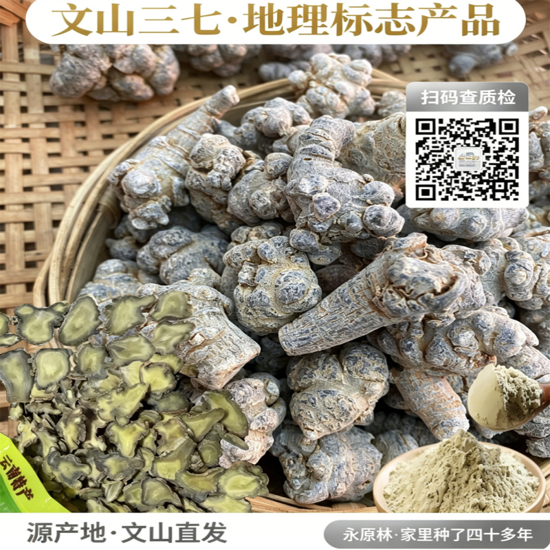 七米山云南文山春三七无剪口30头40头60头代打粉切片