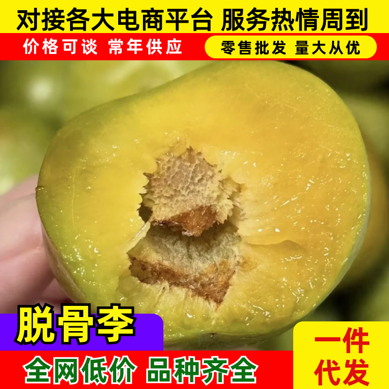 四川脱骨李精品李子好吃不贵价格实惠品质保障先到先得