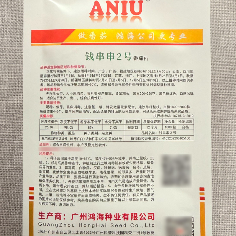 钱串串2号粉果番茄种子无限生长粉果西红柿种籽抗病货架期长