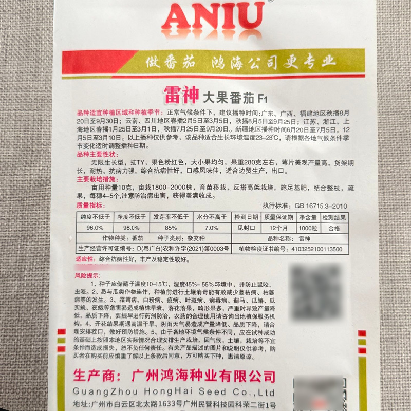 雷神大果番茄种子无限生长粉果西红柿种籽抗TY耐热抗病