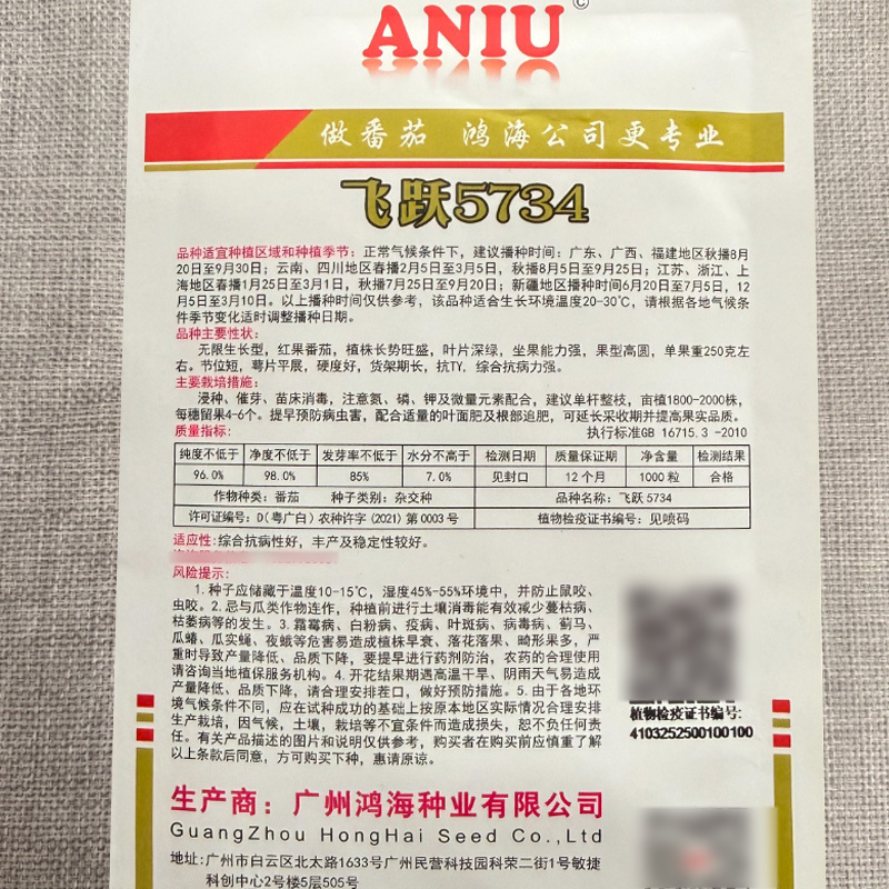 飞跃5734大红果番茄种子无限生长抗TY坐果力强采收期长